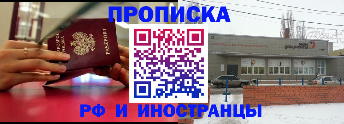 временная регистрация купить в Красноярске