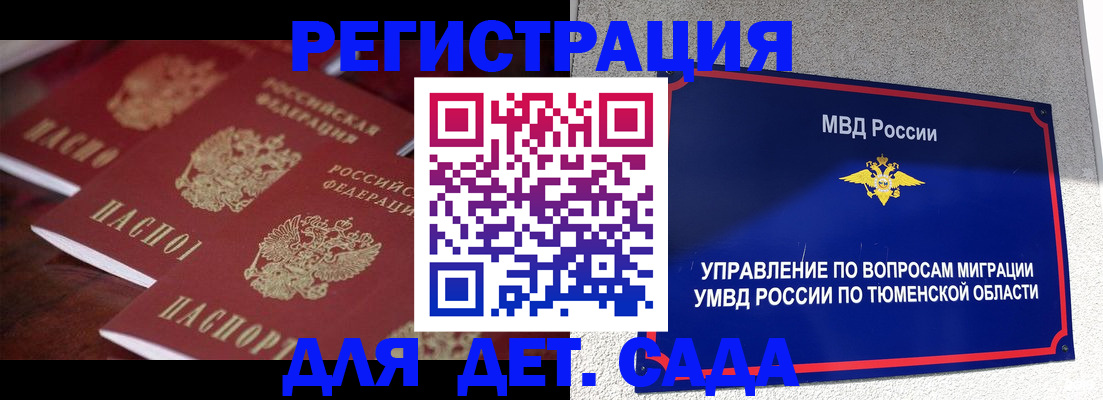 временная регистрация для всех в Красноярске