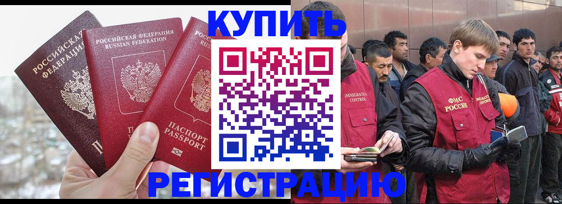 прописка для работы в Красноярске